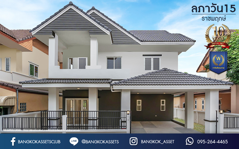 บ้านมือสองตกแต่งใหม่ โครงการ ลภาวัน15 ราชพฤกษ์ เนื้อที่ 50.5 ตร.ว. ฟังก์ชันครบ 3 ห้องนอน 3 ห้องน้ำ 2 ที่จอดรถ บ้านสวยสภาพดี พร้อมเข้าอยู่ บนทำเลศักยภาพติดถนนราชพฤกษ์ เชื่อมสู่แจ้งวัฒนะได้อย่างรวดเร็ว ใกล้รถไฟฟ้าสายสีม่วง "สถานีบางรักใหญ่"